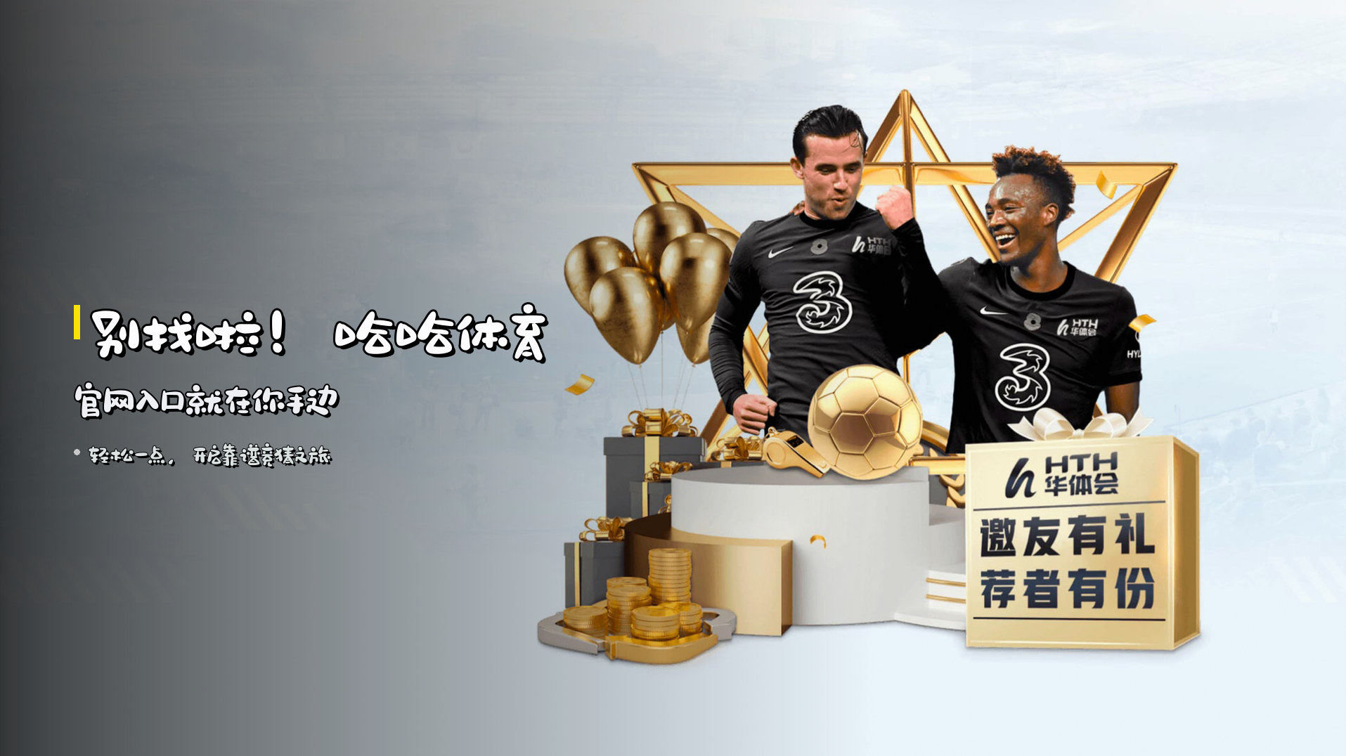 别找啦！<strong>哈哈体育官网入口</strong>就在你手边